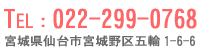 仙台のオヤマ税理士法人グループへのお問合わせ電話番号022-299-0768