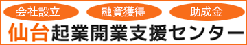 会社起業開業支援センター