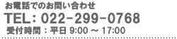 税理士・公認会計士への無料相談お問い合わせ電話番号