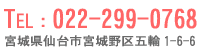 オヤマ税理士法人へのお問合わせ電話番号022-299-0768