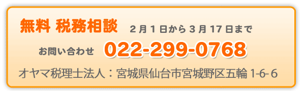 無料税務相談　確定申告